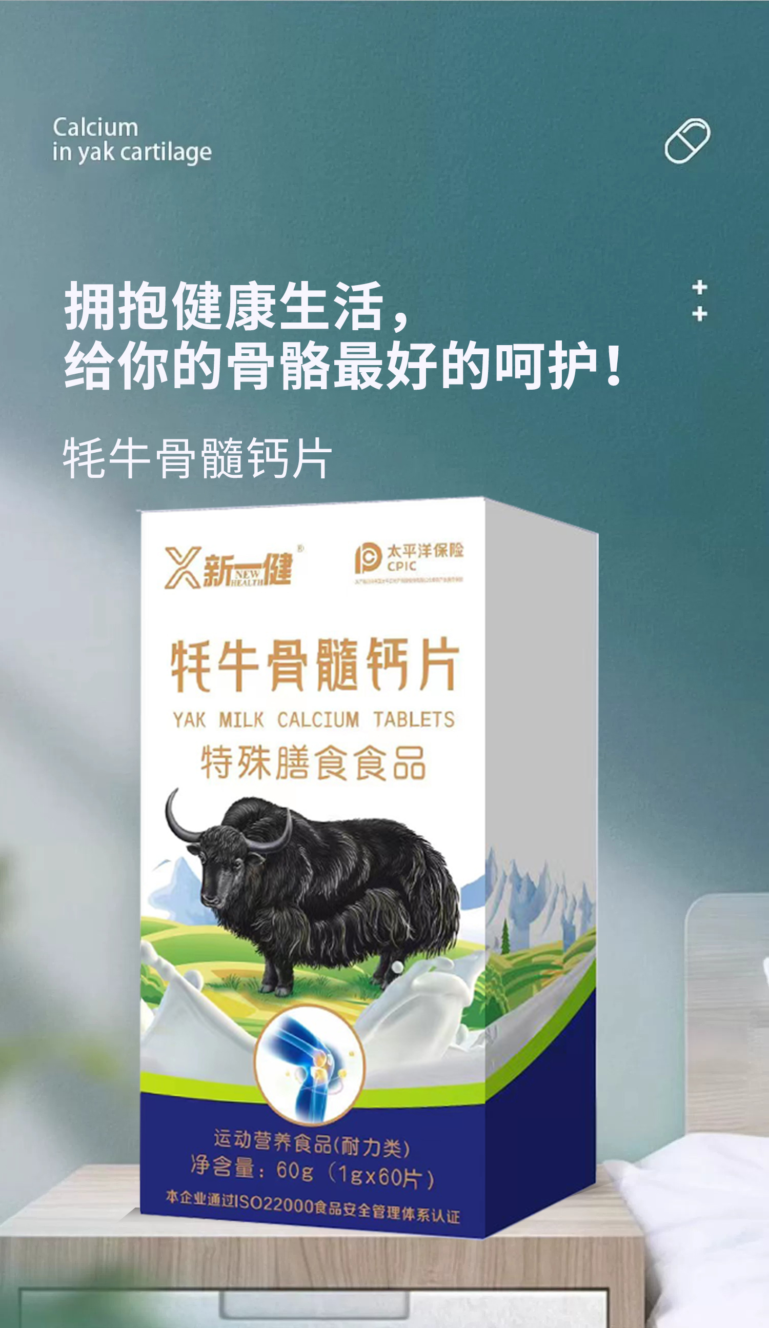 新一健牦牛奶粉钙片详情页_06.jpg