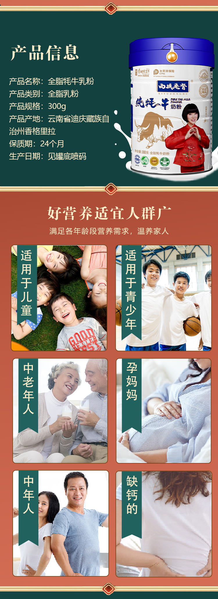西域总督纯牦牛奶粉详情页_05.jpg