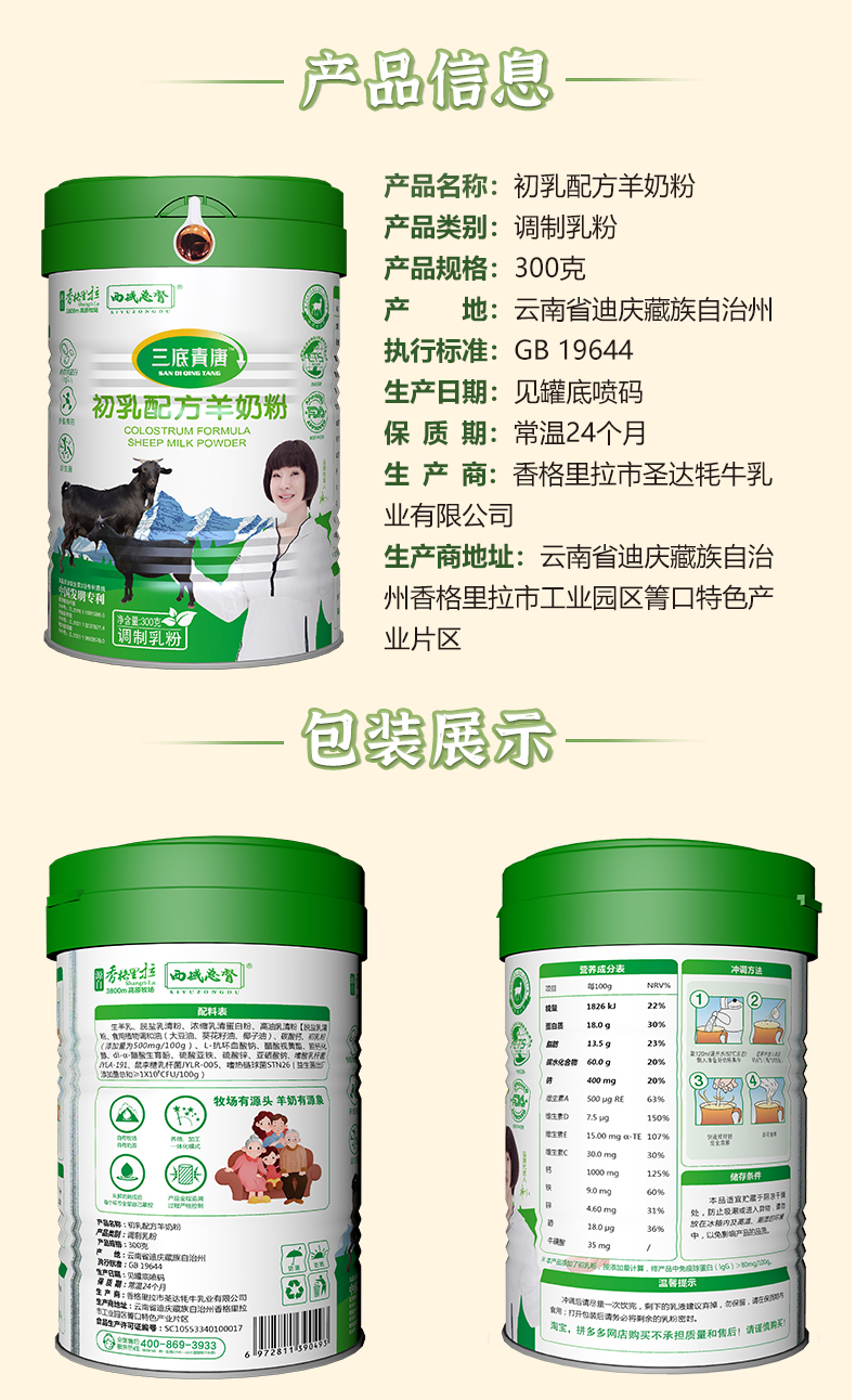 三低清唐羊奶粉（新详情页12-27）_11.jpg