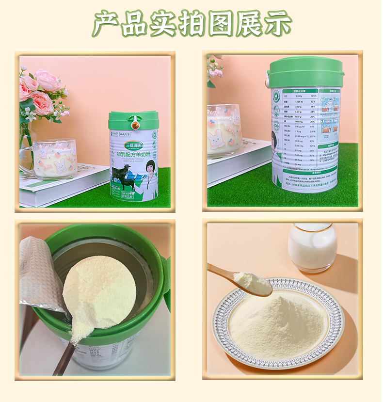 三低清唐羊奶粉（新详情页12-27）_13.jpg