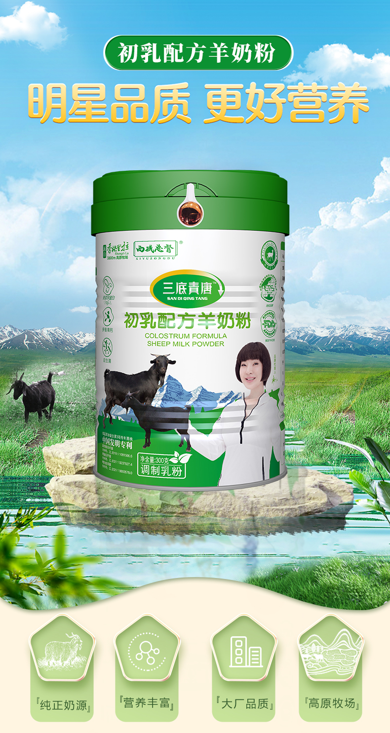 三低清唐羊奶粉（新详情页12-27）_01.jpg