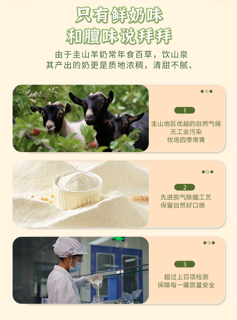 三低清唐羊奶粉（新详情页12-27）_08.jpg
