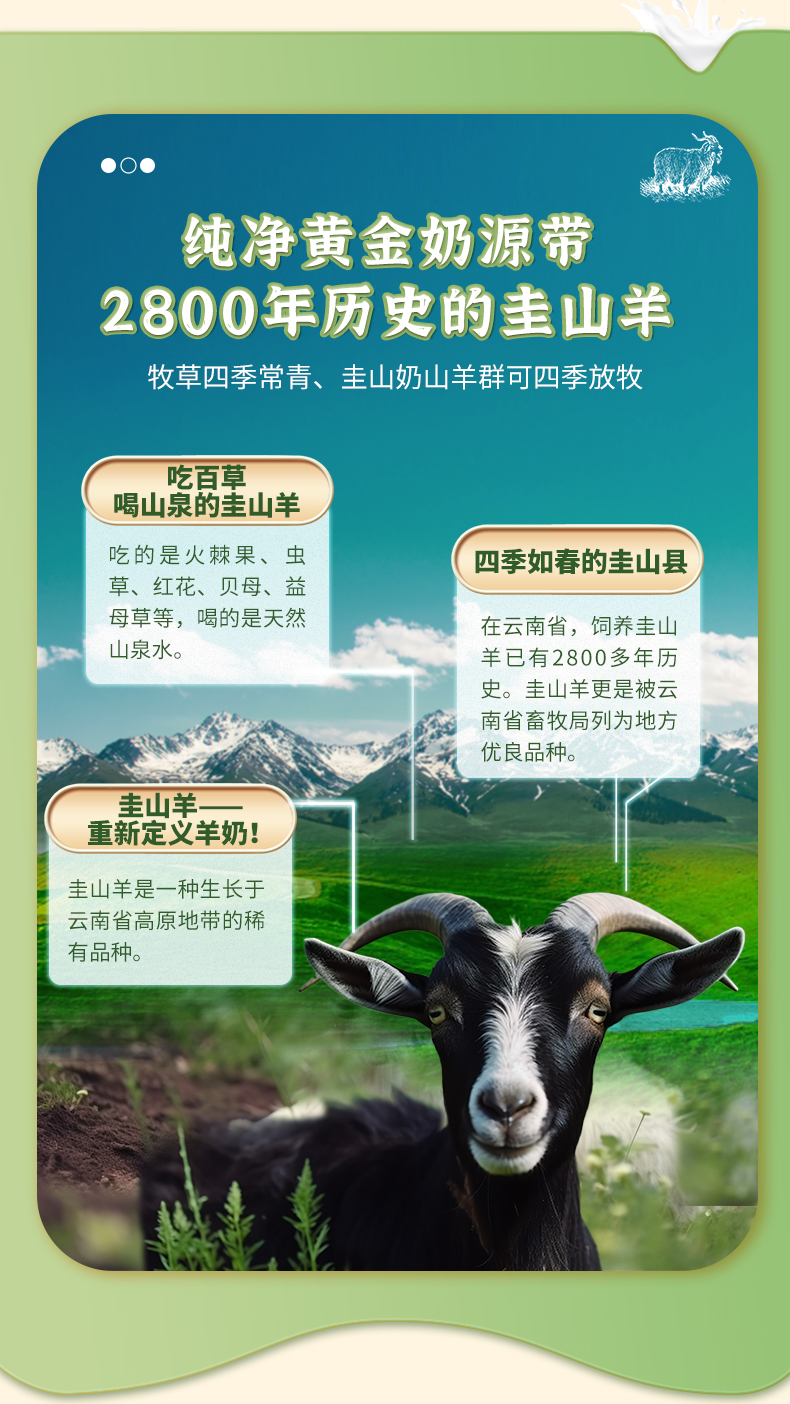 三低清唐羊奶粉（新详情页12-27）_03.jpg