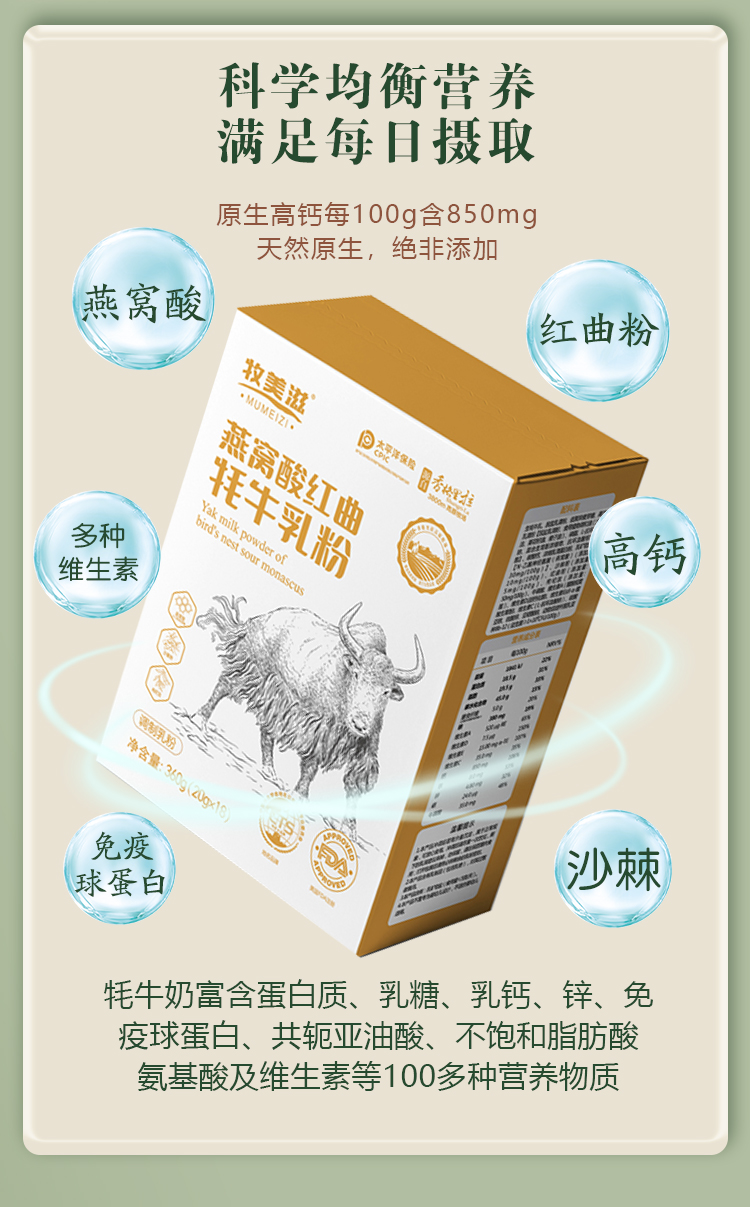 燕窝酸红曲牦牛乳粉详情页_05.jpg