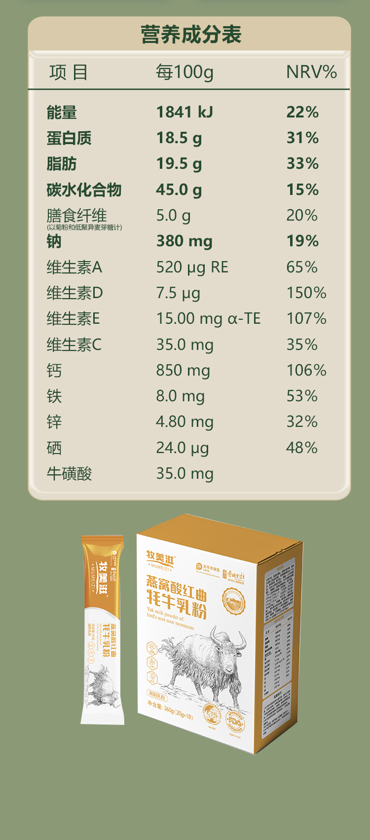 燕窝酸红曲牦牛乳粉详情页_09.jpg