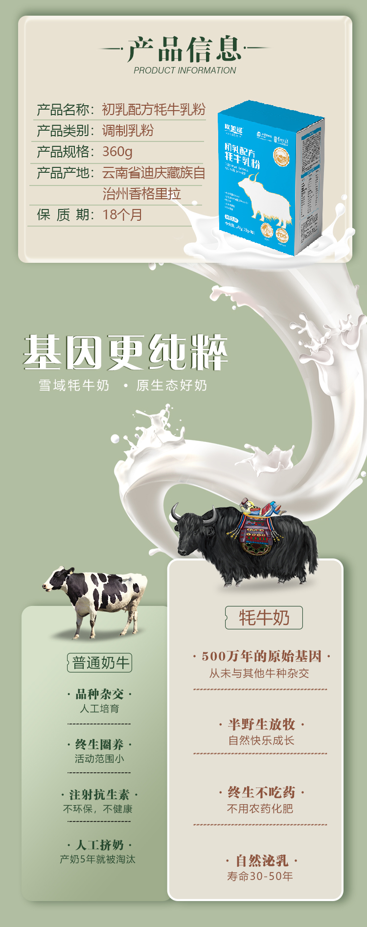牧美滋初乳牦牛乳粉详情页_02.jpg