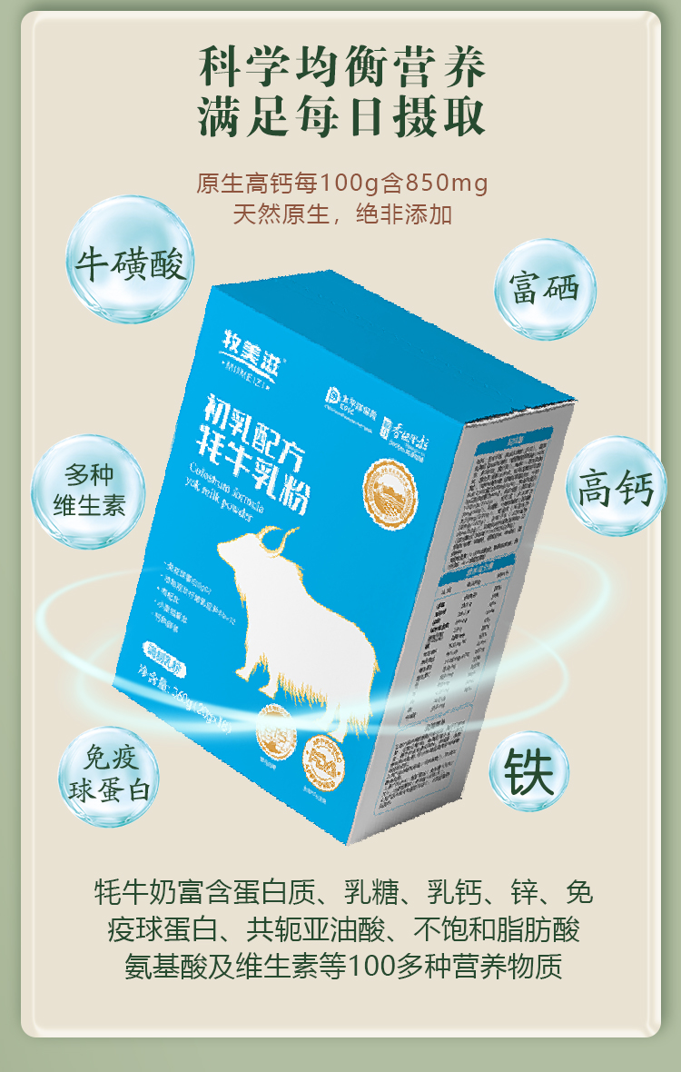 牧美滋初乳牦牛乳粉详情页_04.jpg