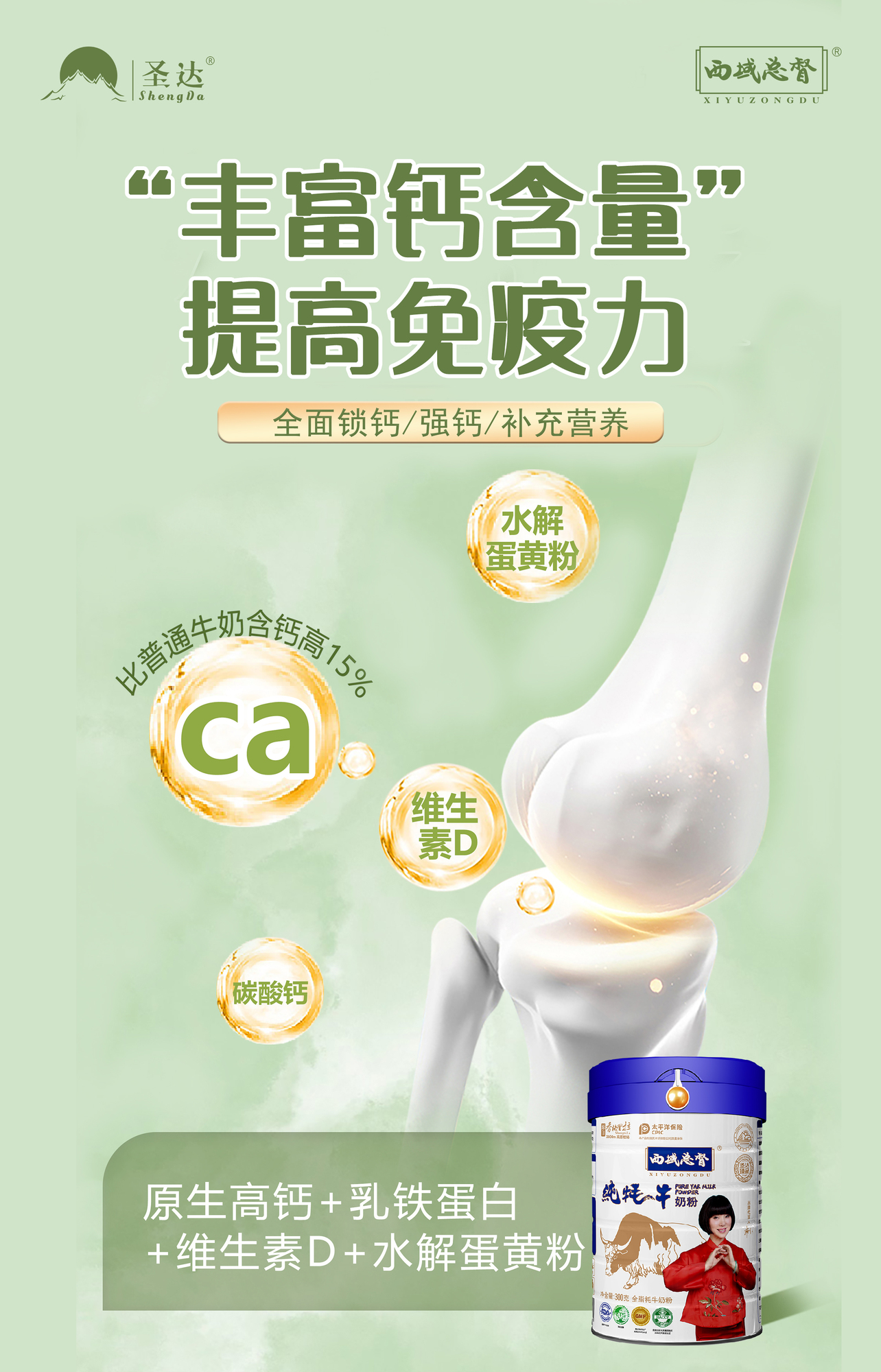 全面锁钙 提高免疫力（已用）.jpg