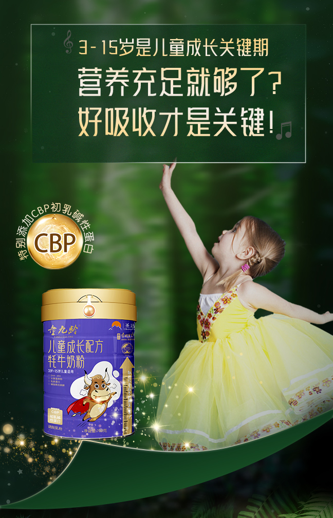 童九龄儿童牦牛648详情页第三款_01.jpg