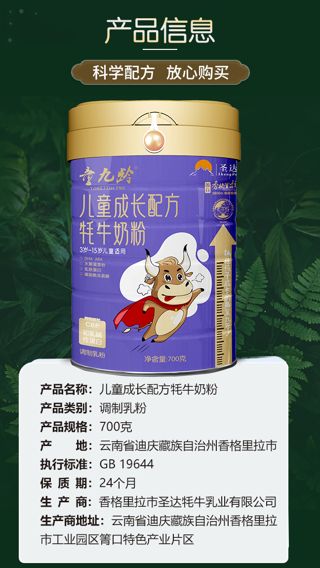 童九龄儿童牦牛648详情页第三款_06.jpg
