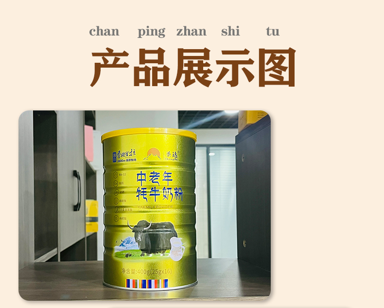 中老年牦牛奶粉详情页_09.jpg
