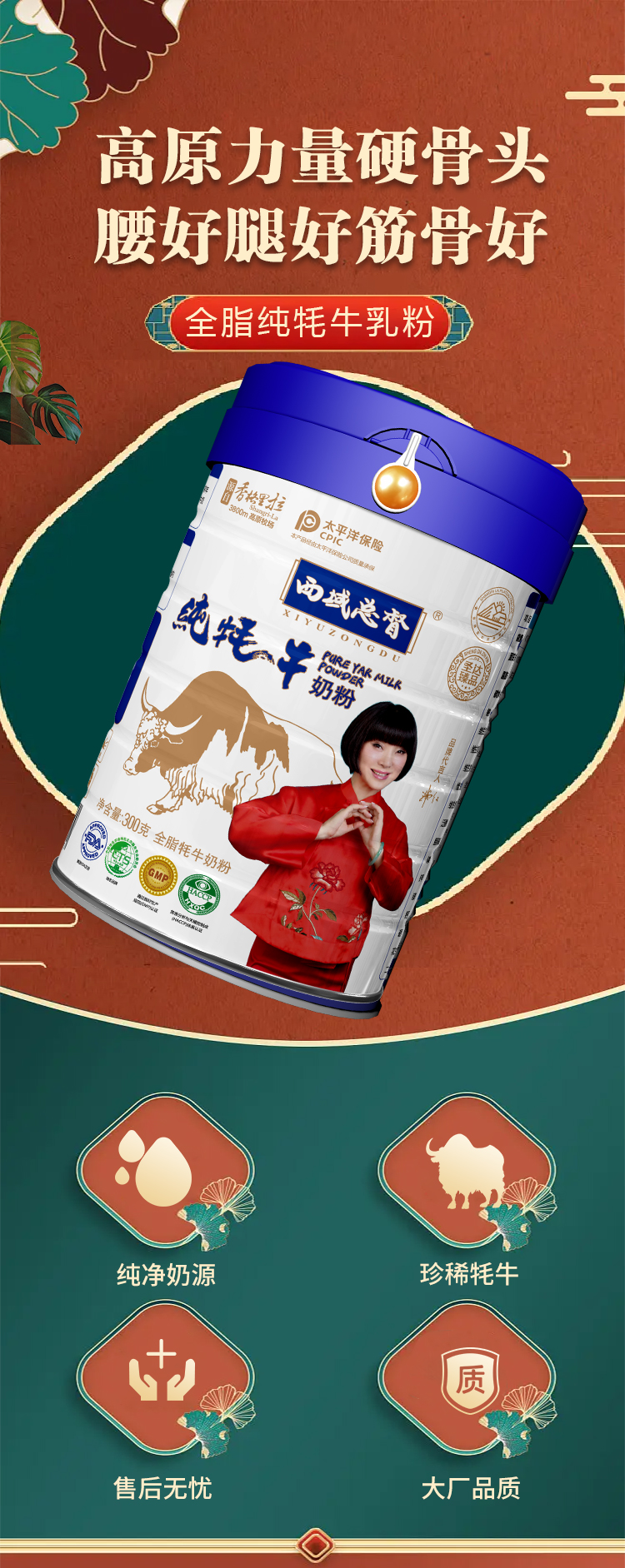 西域总督纯牦牛奶粉详情页_01.jpg